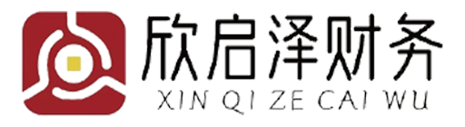 西安欣启泽财务管理有限公司_西安欣启泽财务_欣启泽财务_西安代理记账_西安公司注册_西安注册公司_西安商标注册_西安财务咨询